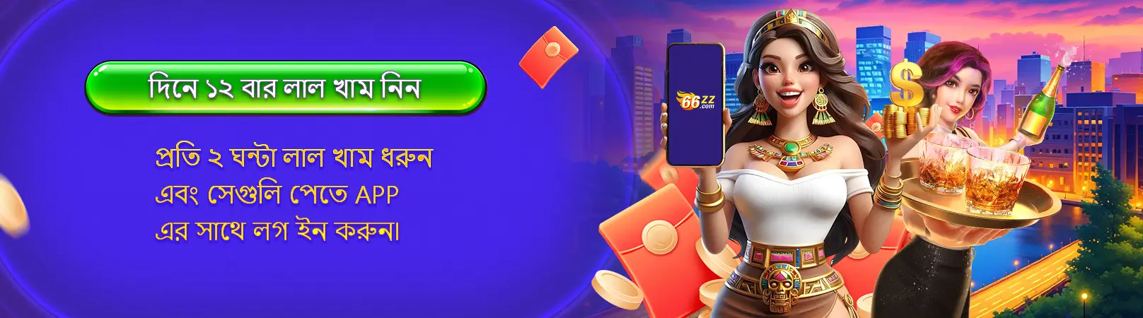 BAJI APP - বাংলাদেশে বৈধ অনলাইন ক্যাসিনো - প্রথম ডিপোজিট বোনাস ১০৮% 5 Download BAJI APP bonus