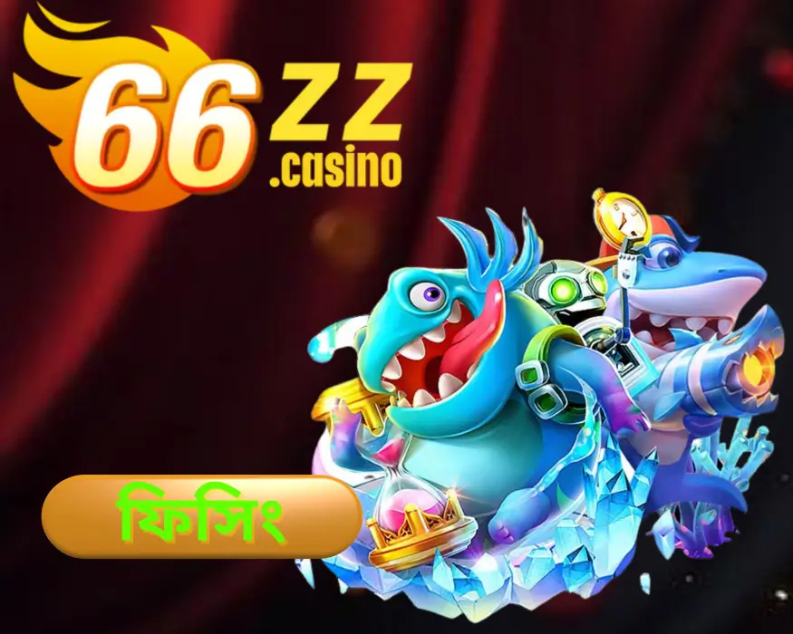 BAJI APP - বাংলাদেশে বৈধ অনলাইন ক্যাসিনো - প্রথম ডিপোজিট বোনাস ১০৮% 9 Fish Hunter